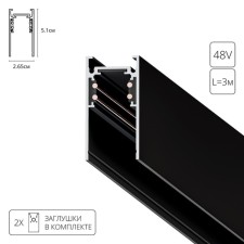 ARTE LAMP Linea-CCCESSORES A460306, 2.3x300x5.1 cm, black