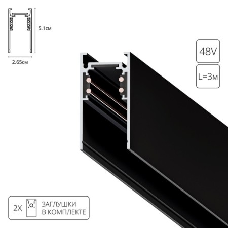 ARTE LAMP Linea-CCCESSORES A460306, 2.3x300x5.1 cm, black