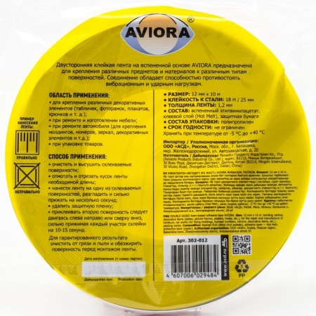 Bilateral adhesive tape Aviora on a foamed basis 12 mm*10 m, black-1
