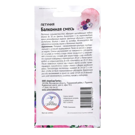 Flowers of Petunia "balcony mixture", 0.1 g-1