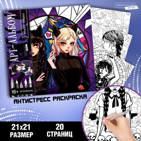 Antistress coloring "Gothic girlfriends", 21 x 21 cm-1