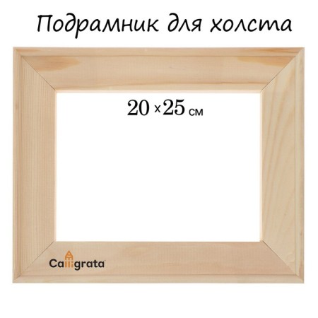 Piece for canvas Calligrata, 1.8 x 20 x 25 cm, frame width 36 mm, pine