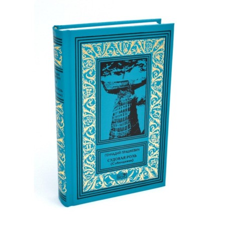 Ship role (interlocutors). Prashkevich G.M.