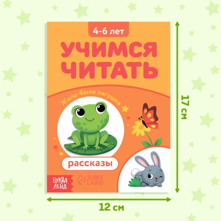 The book "Learning to read stories", 24 p.-1