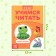The book "Learning to read stories", 24 p.