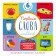 A set of 6 super-resistant mini-sknels "First words for boys"