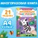 The book "Reusable applications with plasticine. Mischievous animals ”, 2+