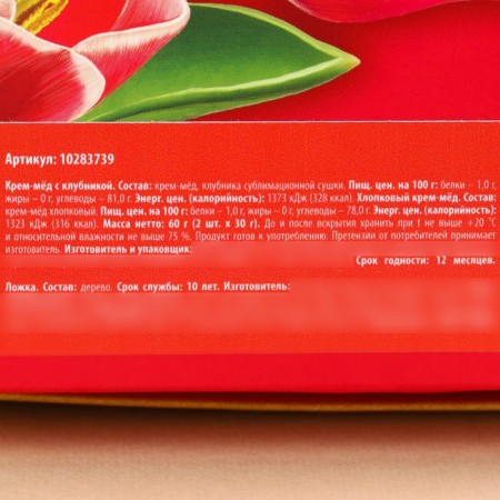 Set “Happy Spring”: Cream-Cream with cotton and strawberry 60 g (2 pcs. X 30 g), spoon for honey-3