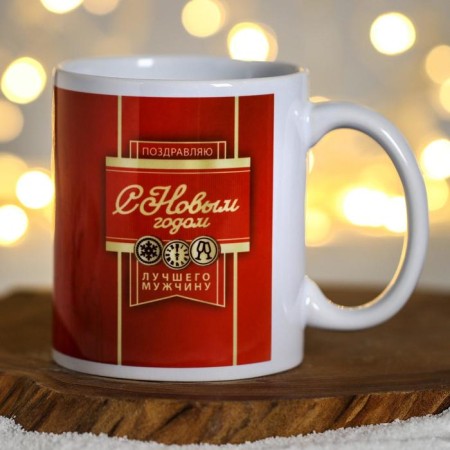 Mug "Happy New Year! The best man"-2