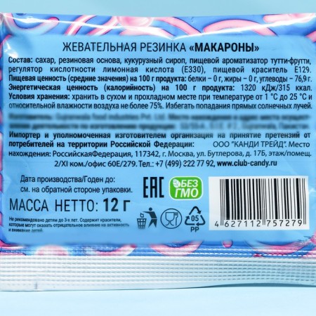 Chewing gum "Macaron", 12 g-2