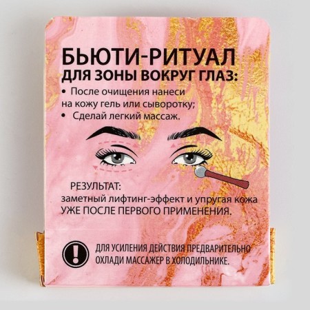 Массажёр для глаз «Служба спасения красоты», 6 см.-3