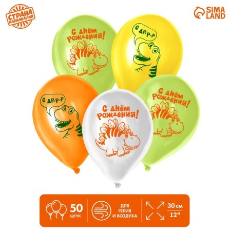 Latex ball 12 "Dinosaurs", 50 pcs.