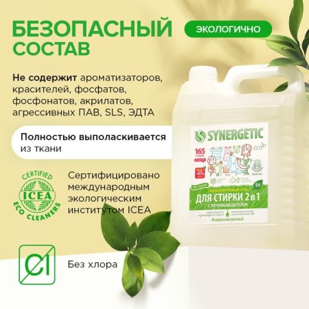 Synergetic liquid for washing, gel, universal, 5 liters-4