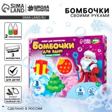 New Year's set for creativity. Do -it -yourself bombs for baths “New Year! New Year's joy 