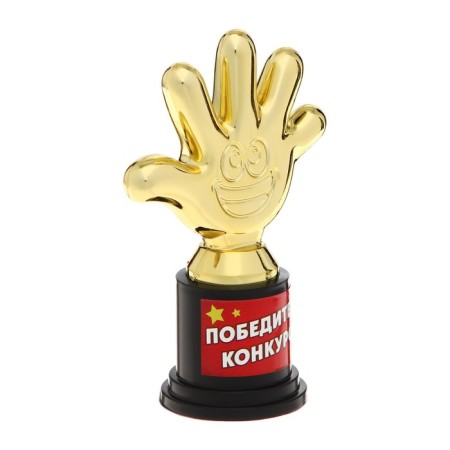 The award figure “Winner of the Competition”, five, Cup, plastic, gold, 6.5 x 10.5 x 4 cm.-2