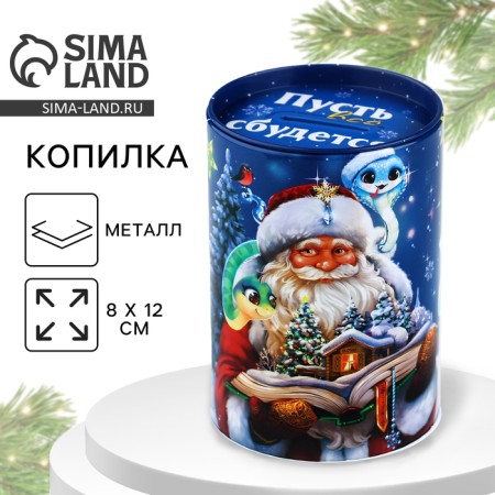Копилка «Коплю на счастье», 8 х 12 см.