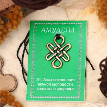 Amulet "Longevity Knot" (symbol of energy equilibrium), 68cm-2
