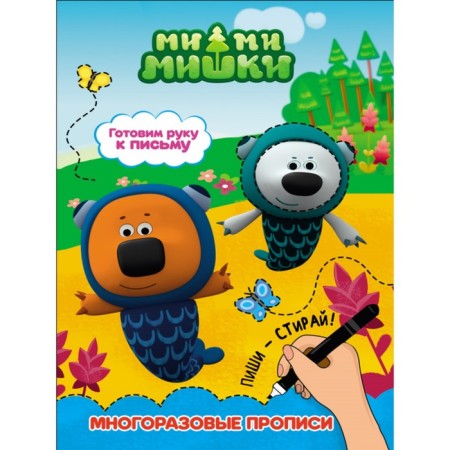 Reusable prescriptions "We are preparing a hand for writing"