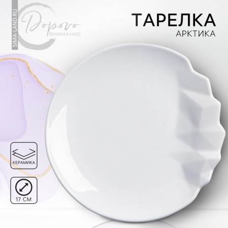 Ceramic Iceberg ceramic plate, white, 27 cm, white color