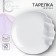 Ceramic Iceberg ceramic plate, white, 27 cm, white color