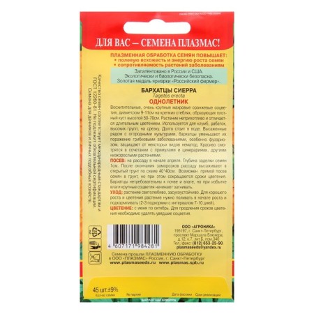 Seeds of velvets erect "Sierra", 45 pcs-1