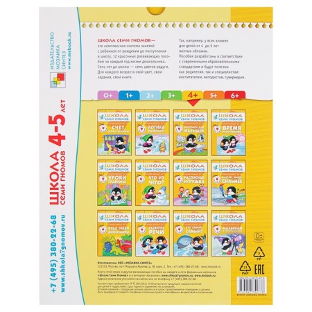Full annual course from 4 to 5 years. 12 books with games and stickers. Denisova D., 180 p.-1