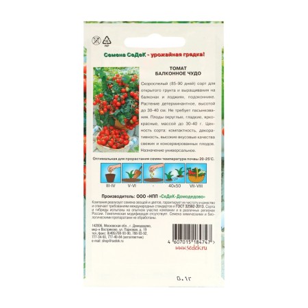 Seed Tomat "Balcony Miracle", set 5 pcs-1