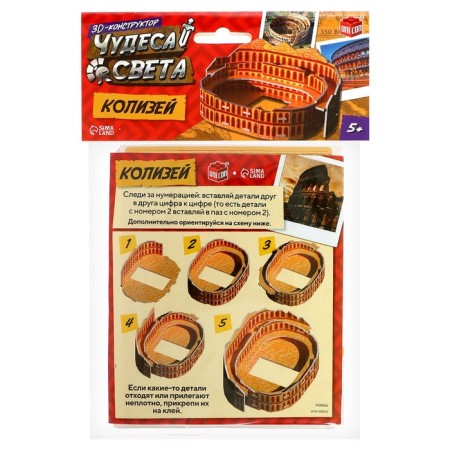 3D designer "Miracles of the World. Coliseum"-3