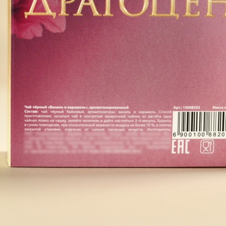 Black tea "for the most precious", taste: Vanilla and caramel, 50 g.-4