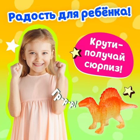 Набор игрушек-сюрпризов в шаре «Динозавр», 6 шаров-3