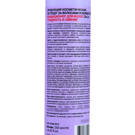 ZALLA Air conditioning "Smoothness and radiance" 250ml-1