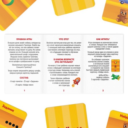 Board game for phonemic hearing “Dog Tu Tu Tu”, 50 cards, 5+-2