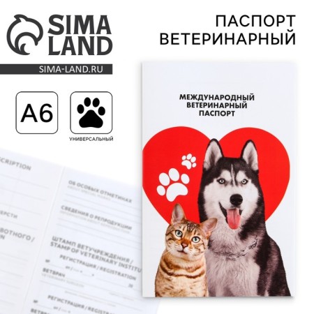 Veterinary passport International Universal Pattern "Heart"