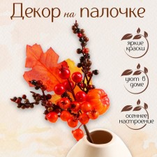 Decor on the Autumn Bouquet of Paints Autumn Bouquet 9 × 15 × 24 cm