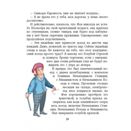 Путешествие Голубой Стрелы (ил. И. Панкова). Родари Д.-14