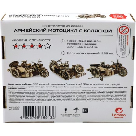 Конструктор из дерева «Армия России», мотоцикл с коляской-13