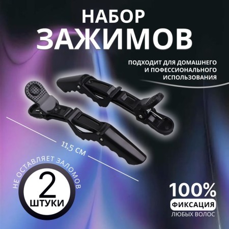 Set of hair clamps, 11.5 cm, 2 pcs, black color