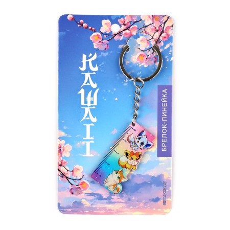 Keychain ruler for Kawaii keys, 2.4 x 10 cm