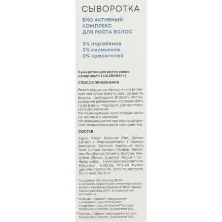 Alerana hair serum "plant growth stimulator", 100 ml-3