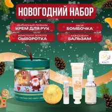 New Year's gift set of cosmetics 