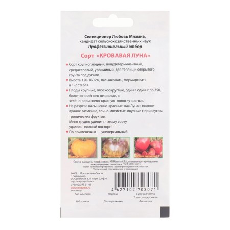 Seed Tomat "Bloody Moon", 5 pcs-1