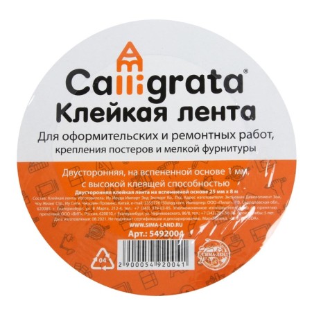 Adhesive tape is bilateral, on a fingered basis 25 mm x 8 m-2