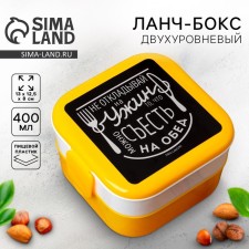 Lunch box two-level 