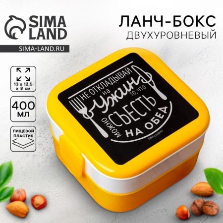 Lunch box two-level "dinner" compartments of 0.4 liters