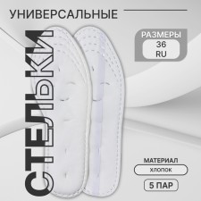 Insoles for shoes, set-5 pairs, cotton, moisture, universal, rr Ru up to 37 (rr pr-la up to 39), 24.5 cm, white color