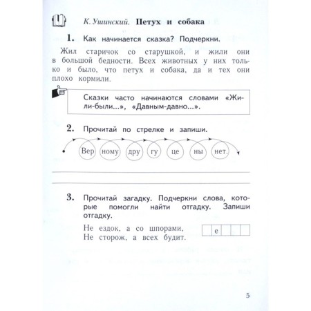 Workbook. GEF. Literary reading 1 class. Efrosinina L.A.-2
