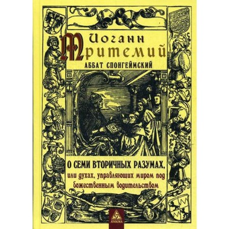 About seven secondary minds, or spirits that control the world under divine leadership. Tritme I.