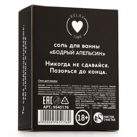 Bath Salt "Hunt", 100 g, aroma of cheerful orange, 18+, pure happiness-5