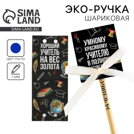 Sharikov eco-hand in the postcard "Teacher No. 1", Blue Paste