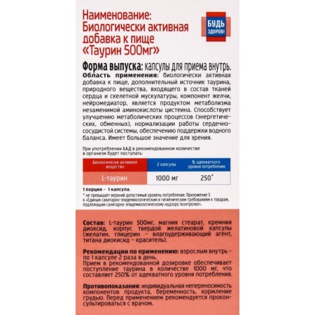 L-Taurin be healthy!, 60 capsules of 500 mg-2